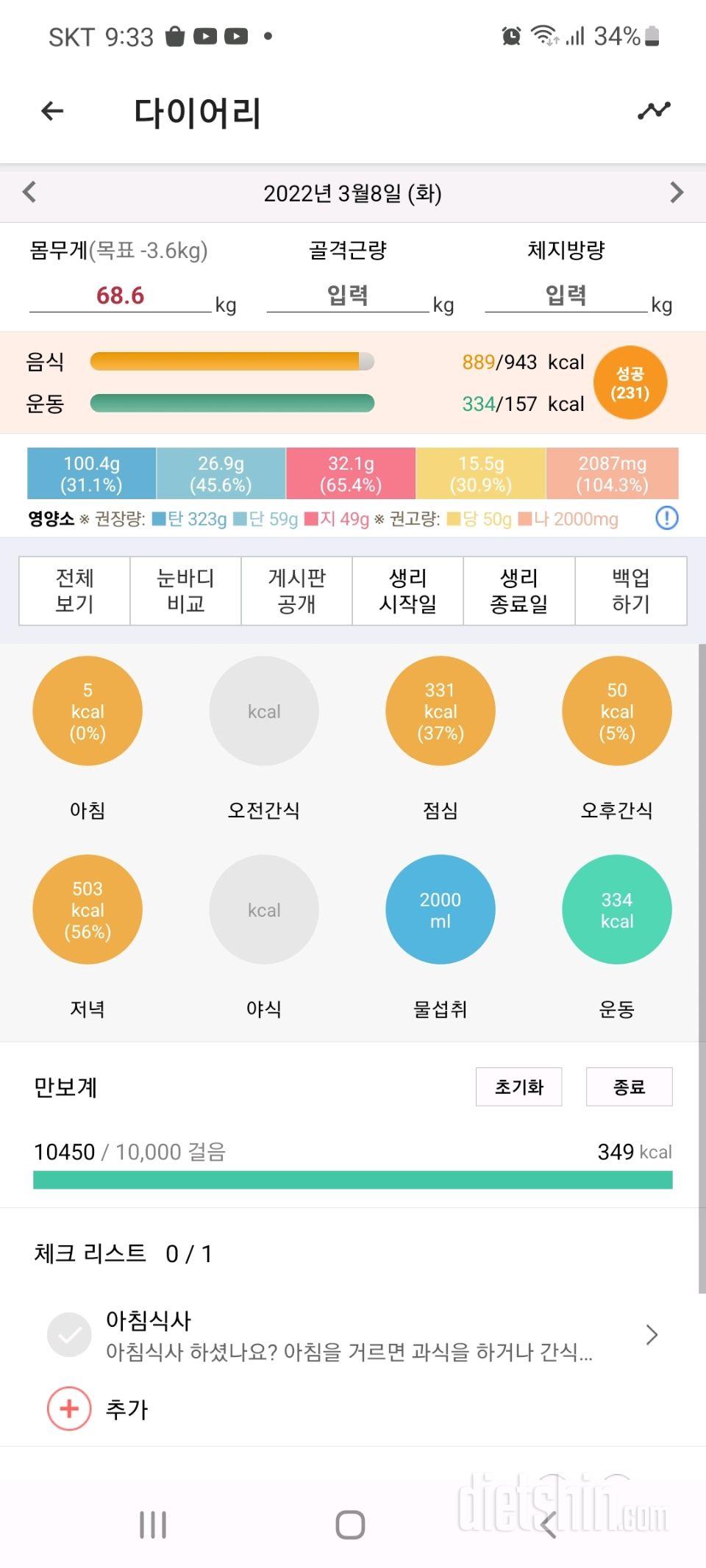 3월 8일첫날 기록해주세요