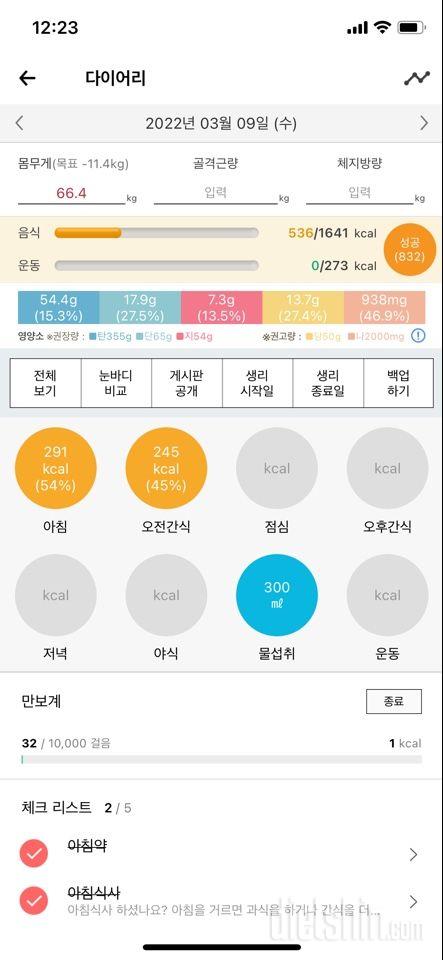 30일 아침먹기 1일차 성공!