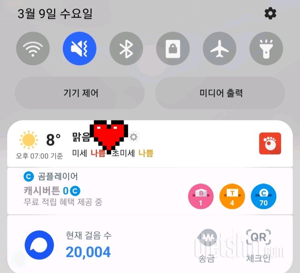 30일 만보 걷기 1일차 성공!