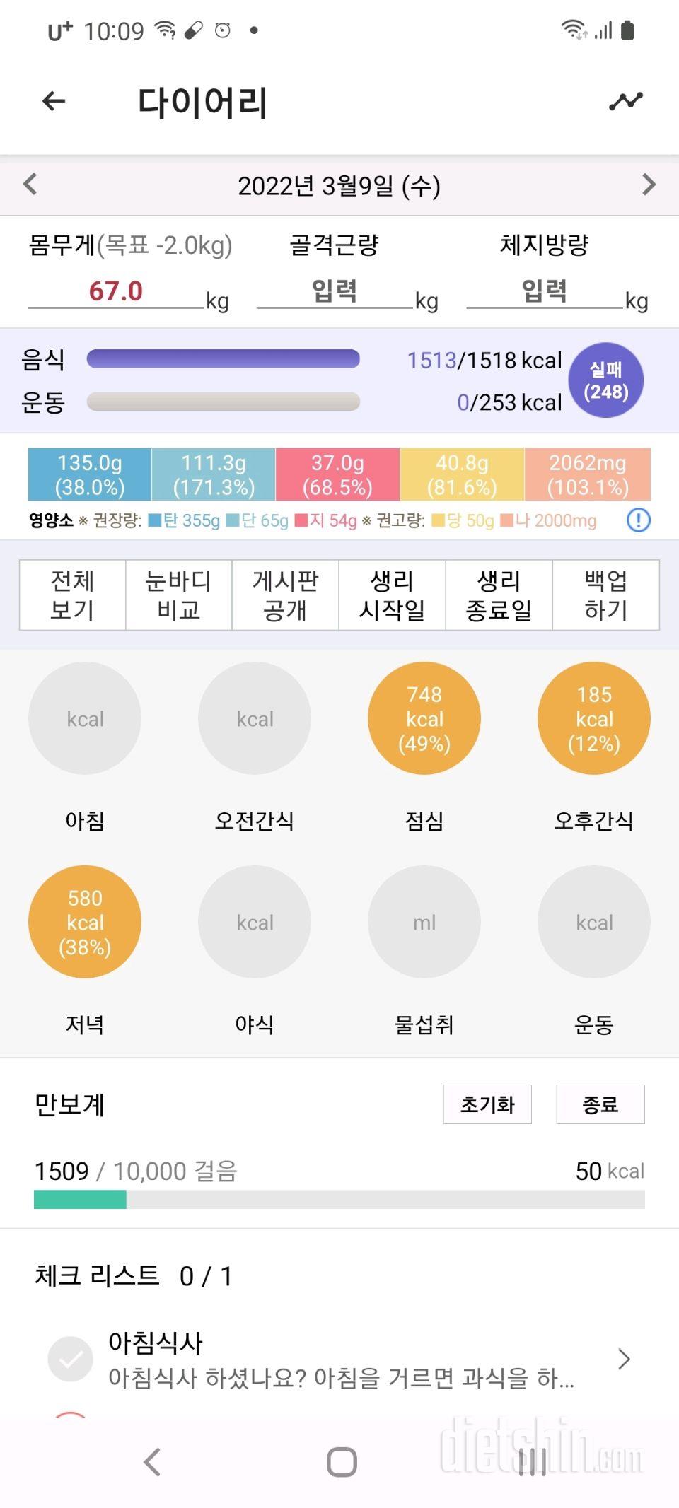 30일 당줄이기 1일차 성공!