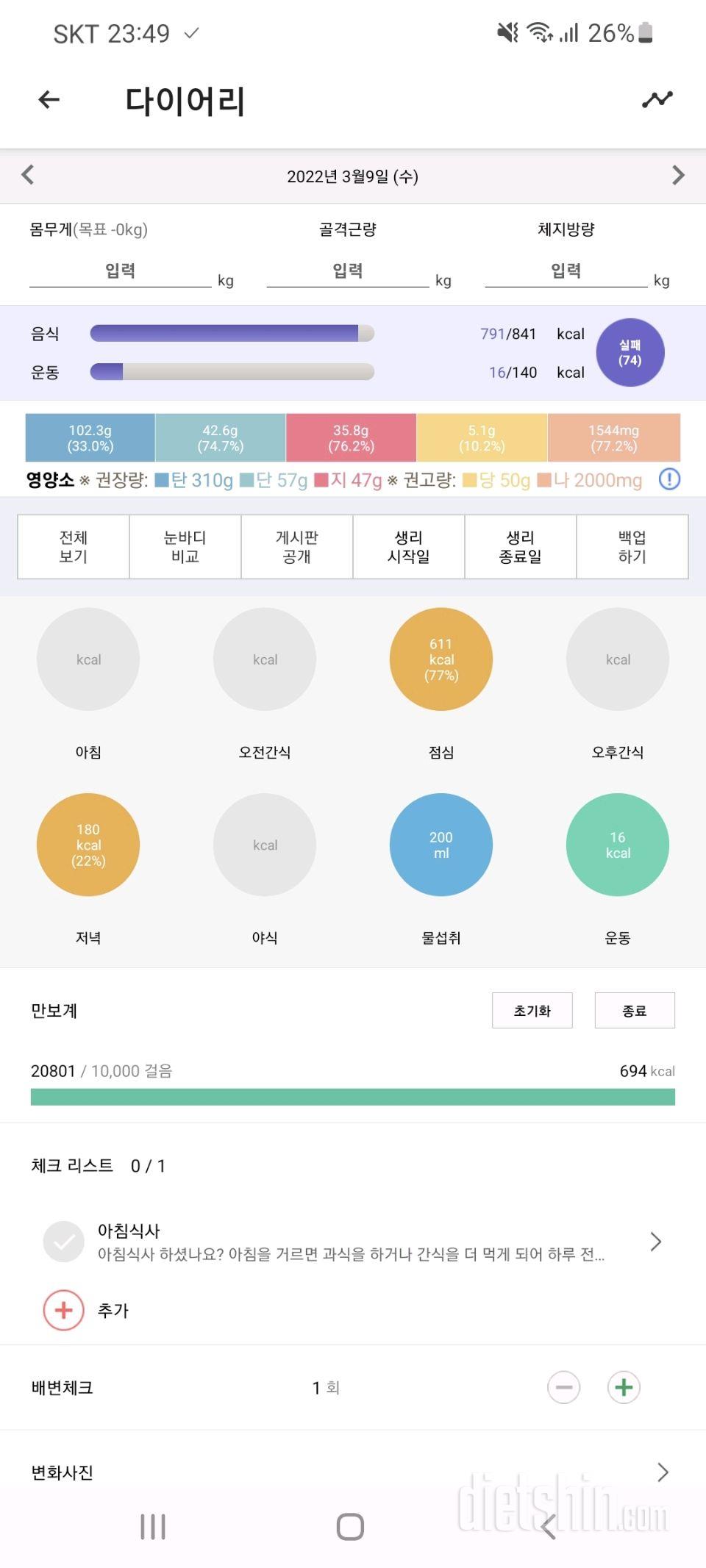 30일 당줄이기 93일차 성공!