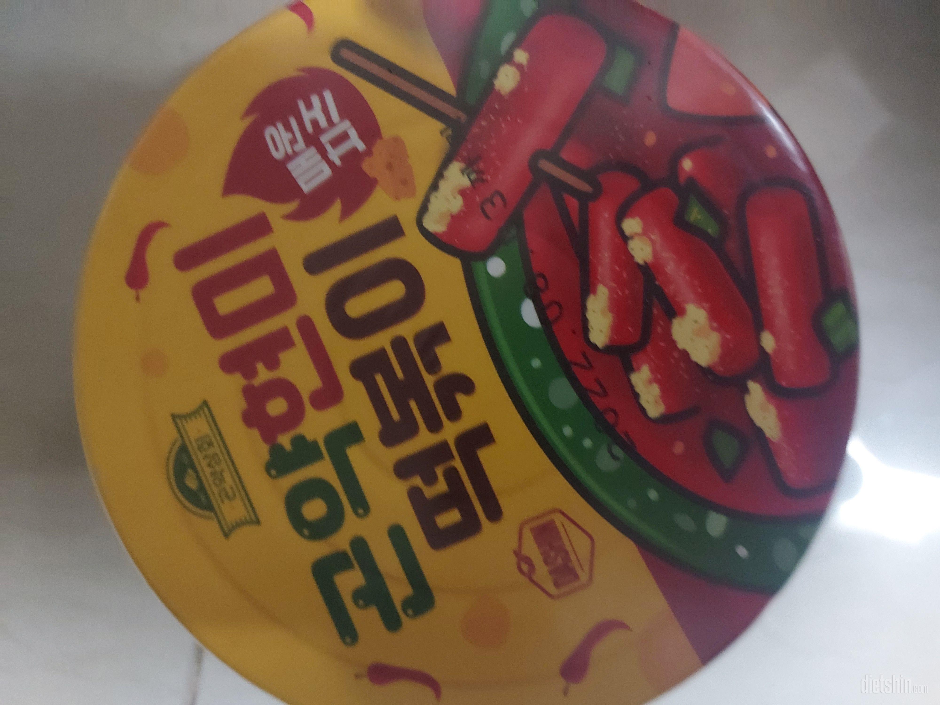 맛나욜 ㅎㅎ 다이어트 할때 떡볶이는