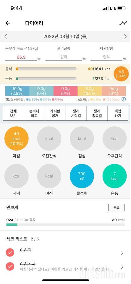 30일 아침먹기 2일차 성공!