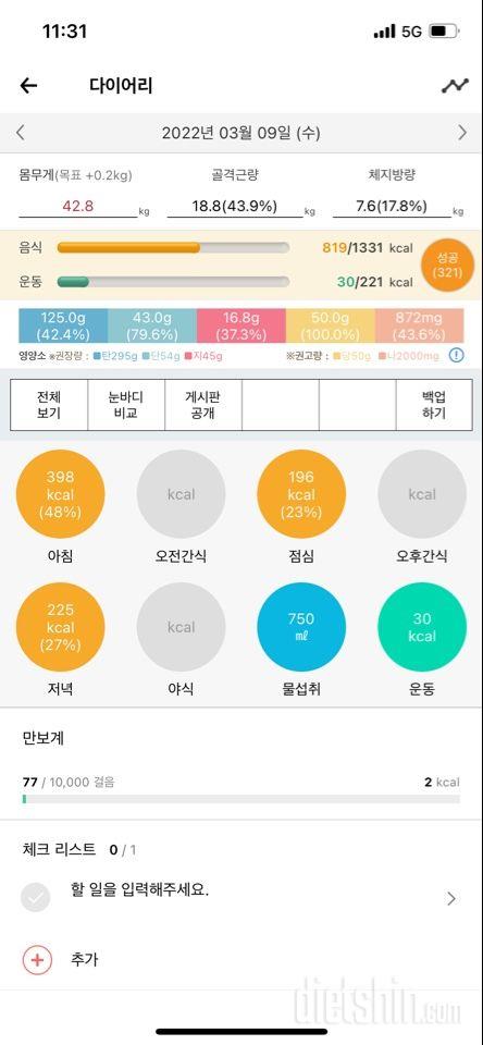 30일 1,000kcal 식단 44일차 성공!