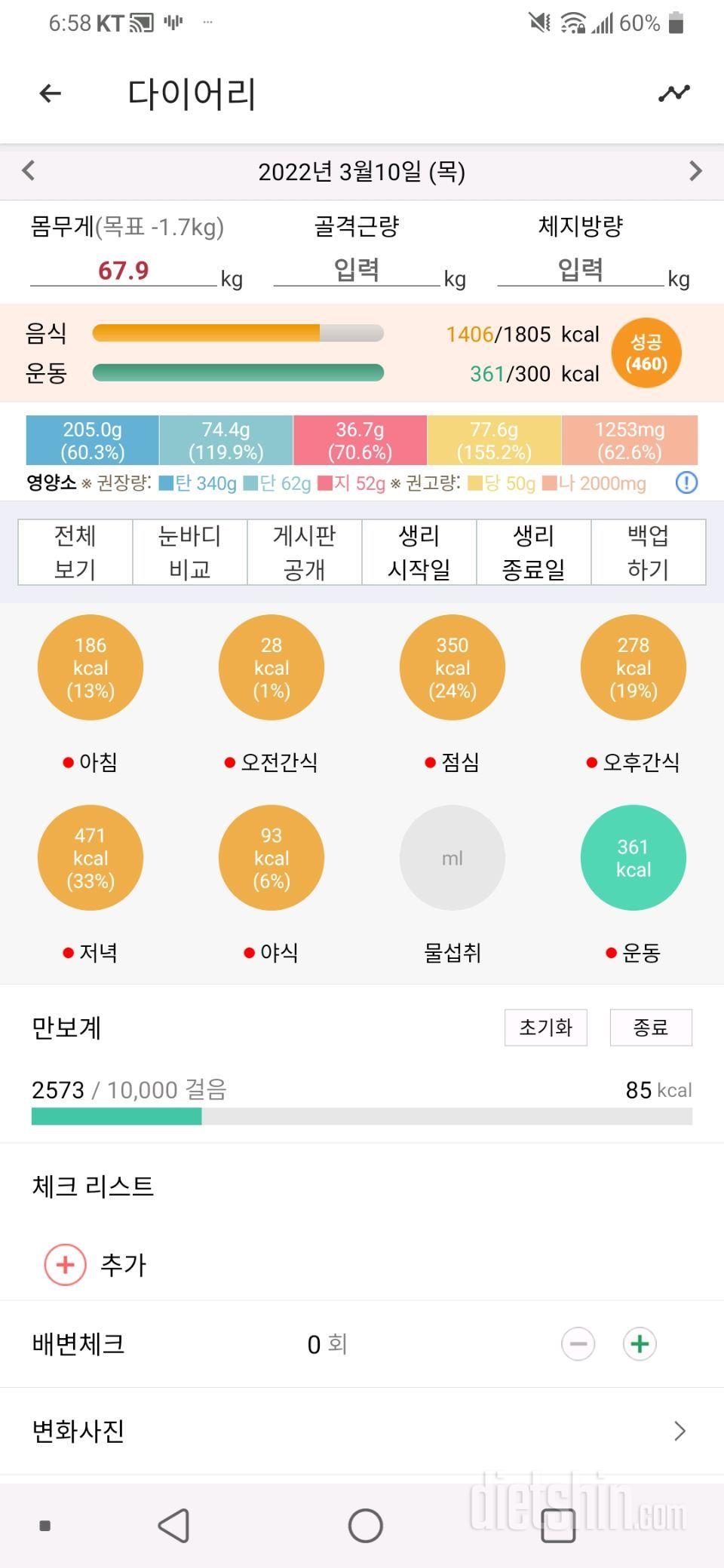 3월10일 식사운동