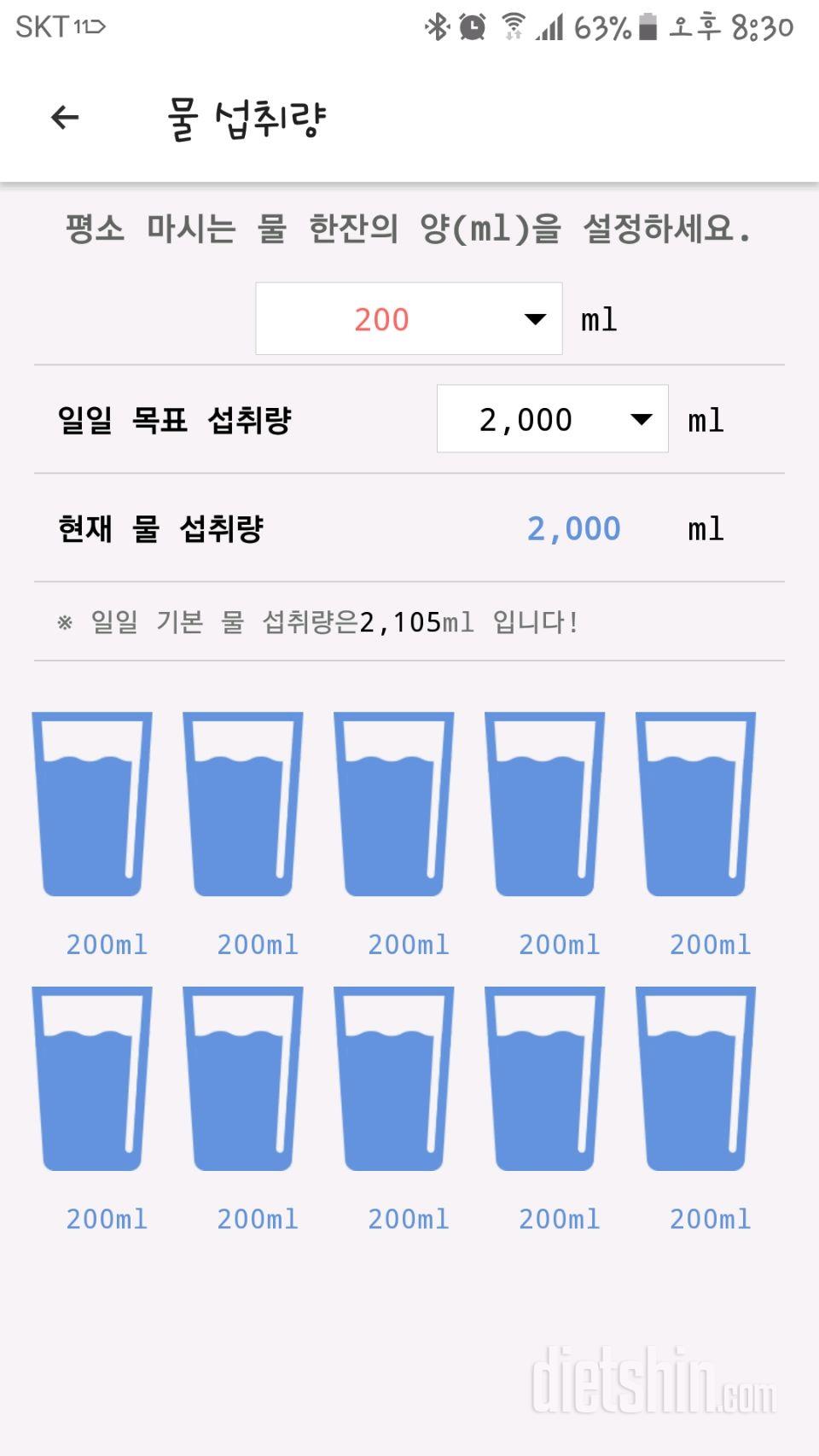 30일 하루 2L 물마시기 64일차 성공!