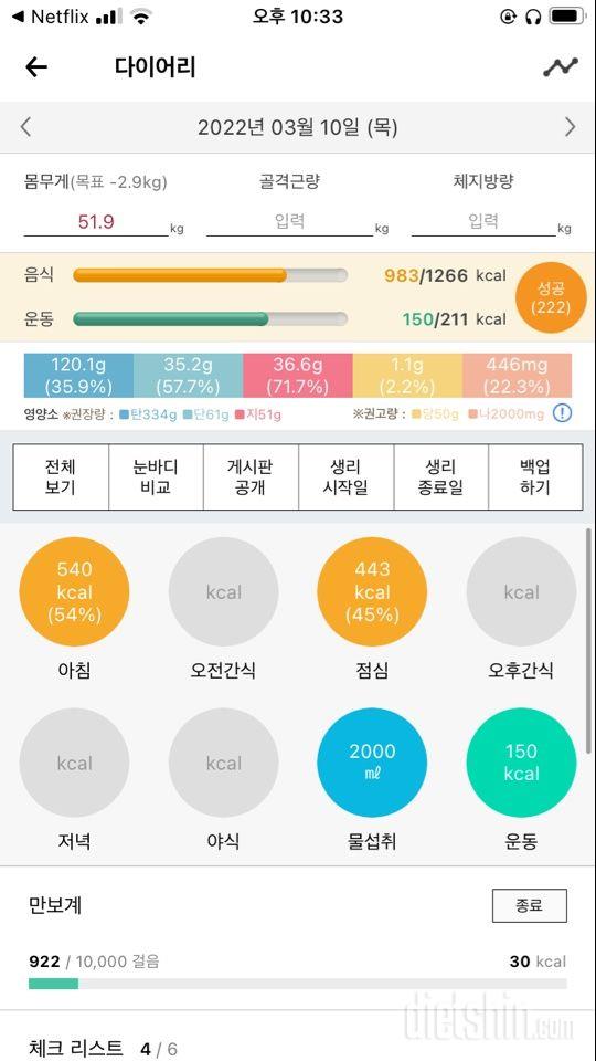 30일 당줄이기 33일차 성공!