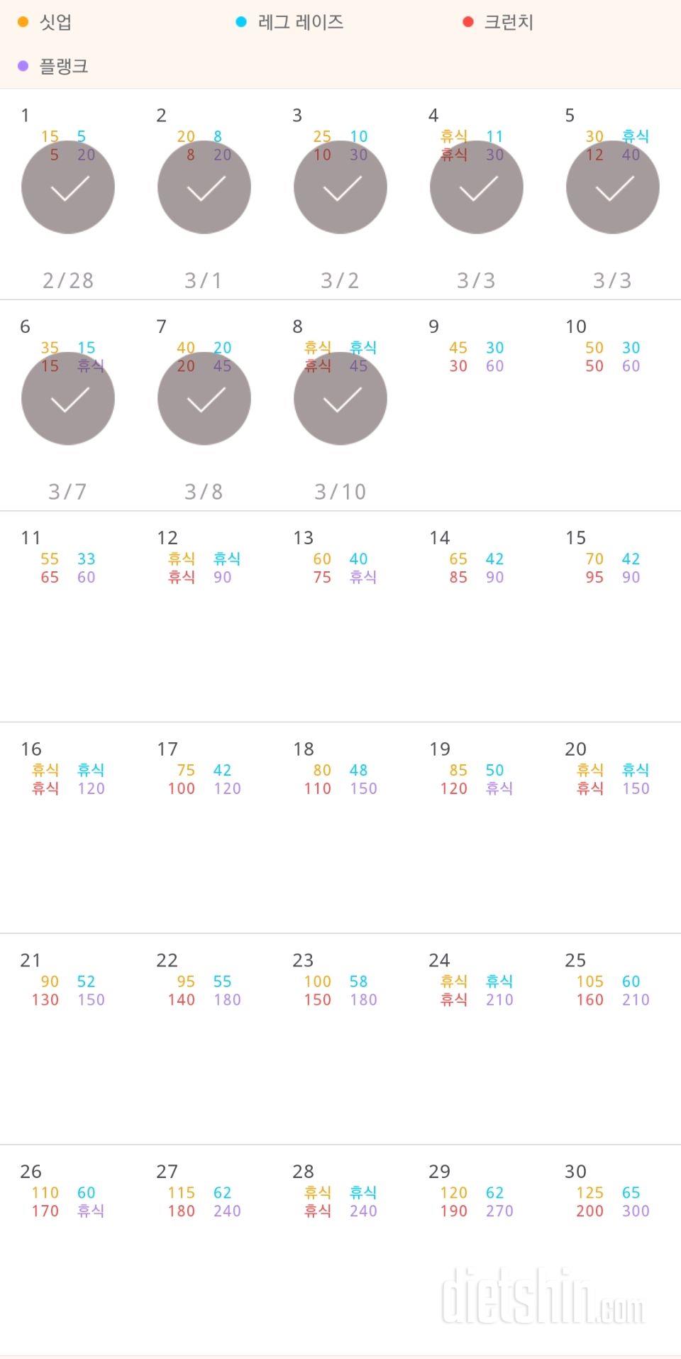 30일 복근 만들기 8일차 성공!