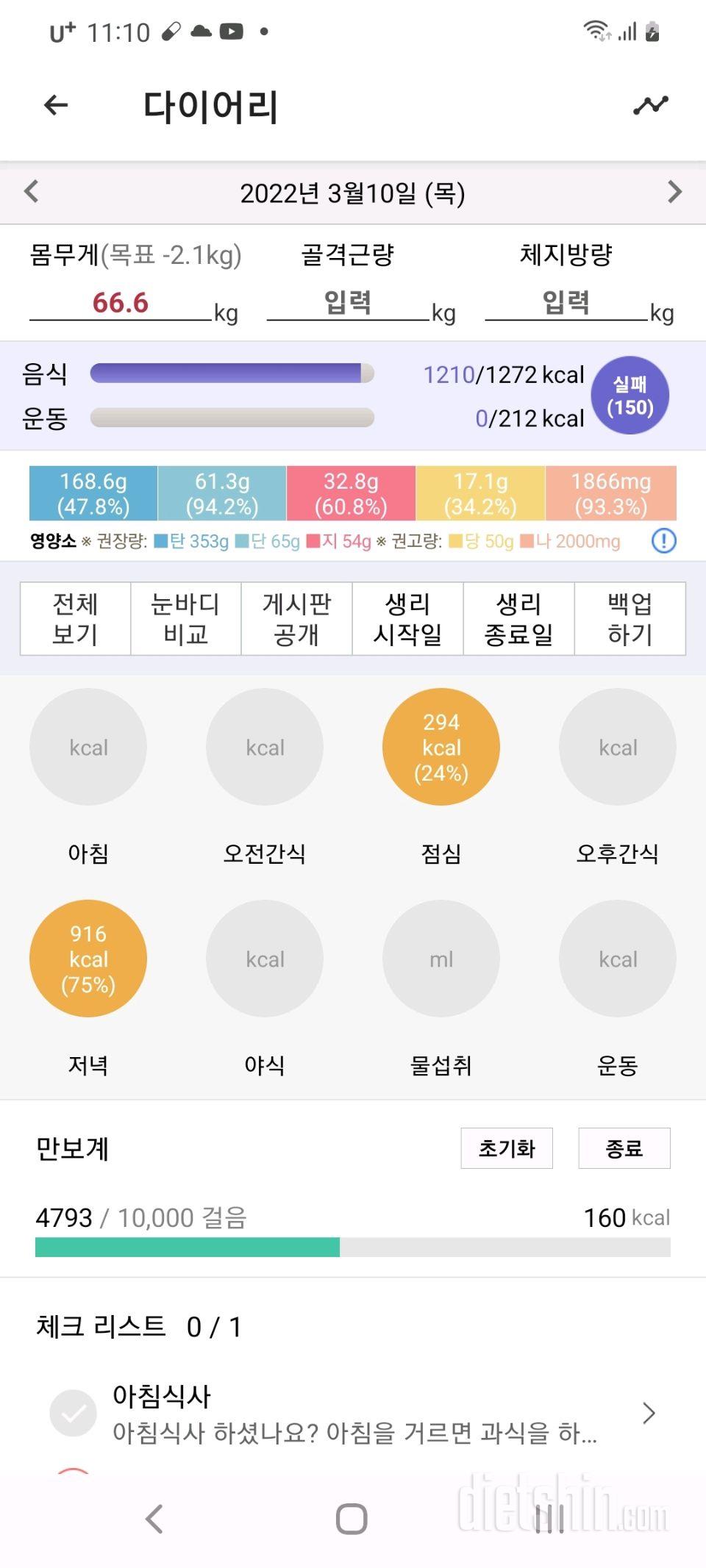 30일 당줄이기 2일차 성공!