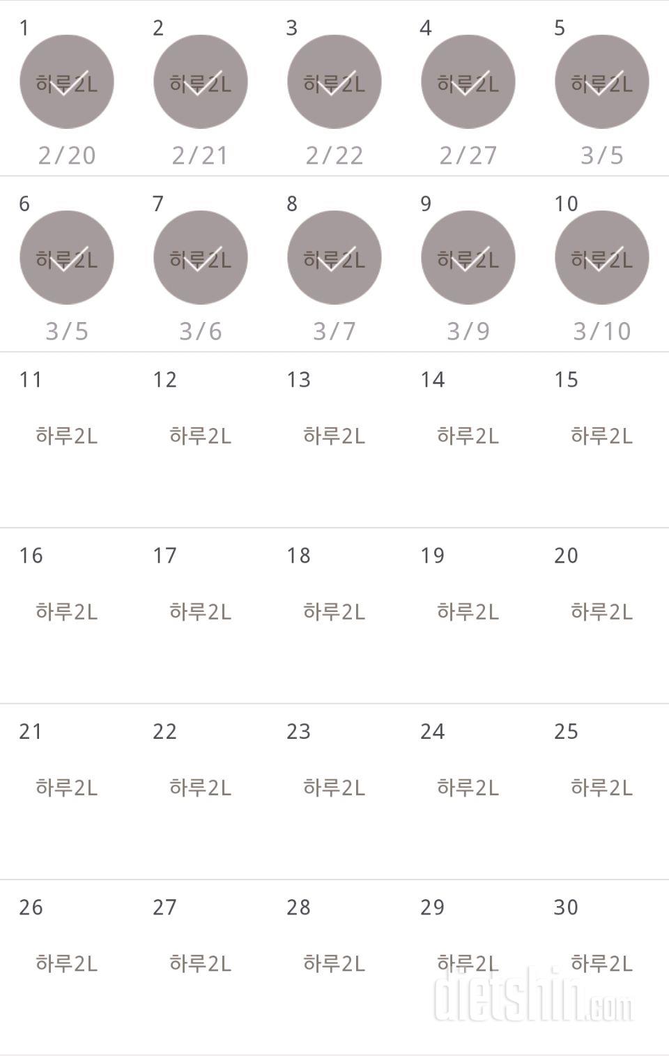 30일 하루 2L 물마시기 10일차 성공!