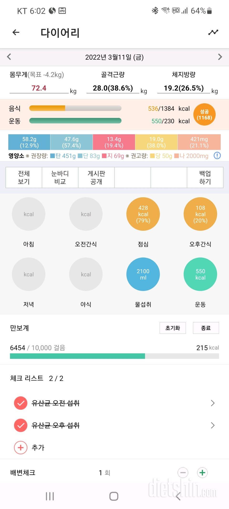 30일 1,000kcal 식단 28일차 성공!