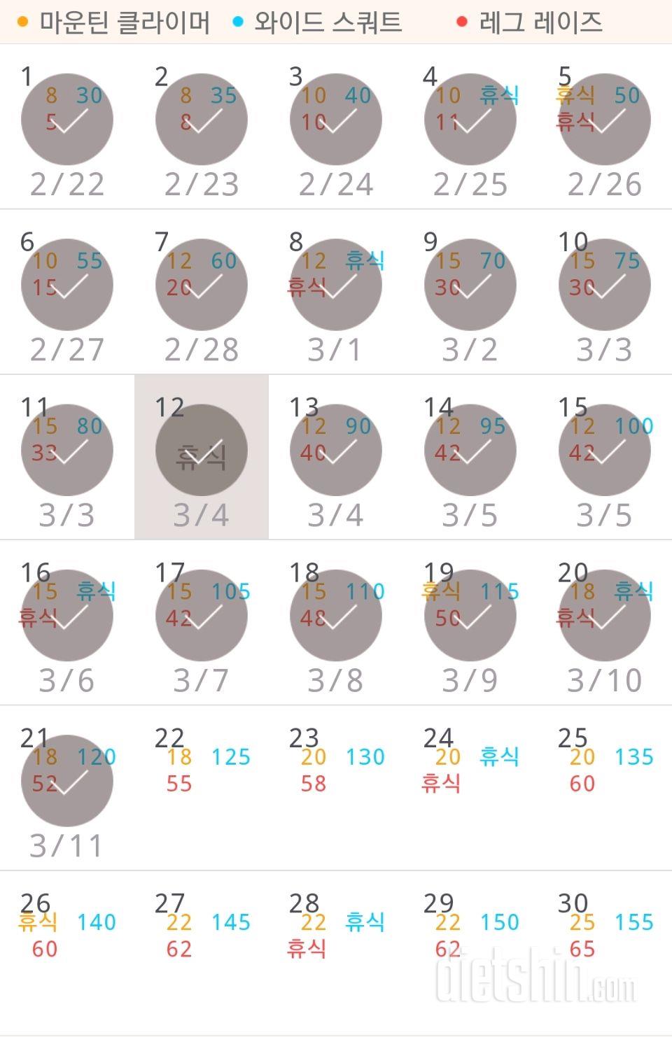 30일 체지방 줄이기 351일차 성공!