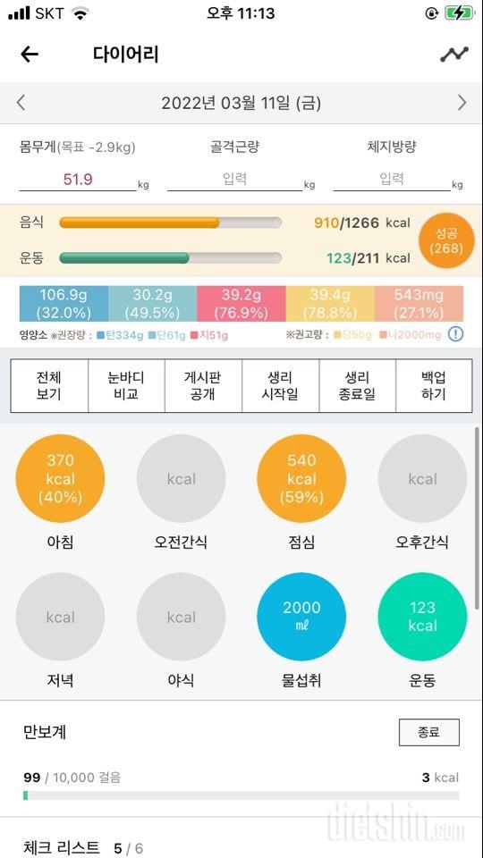 30일 1,000kcal 식단 34일차 성공!