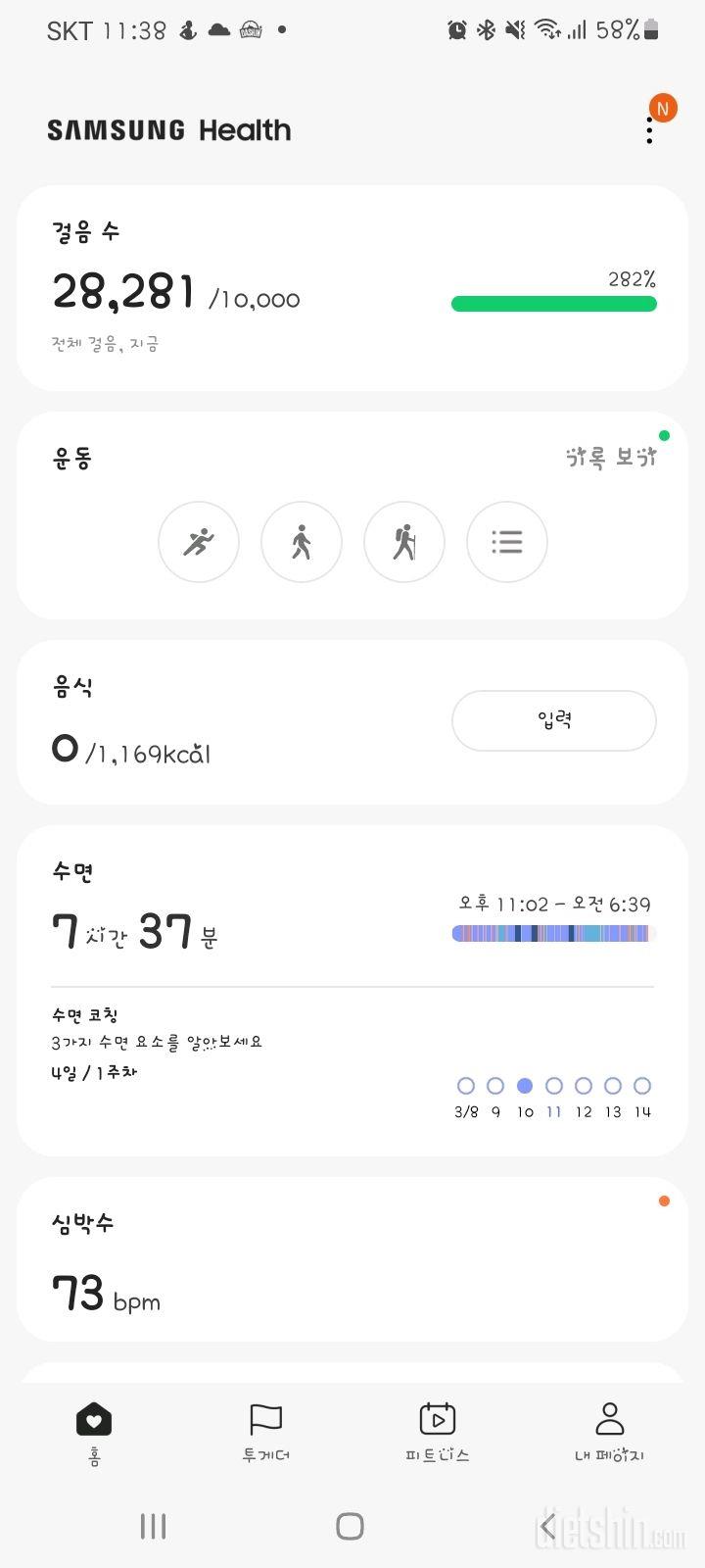 30일 만보 걷기 1일차 성공!