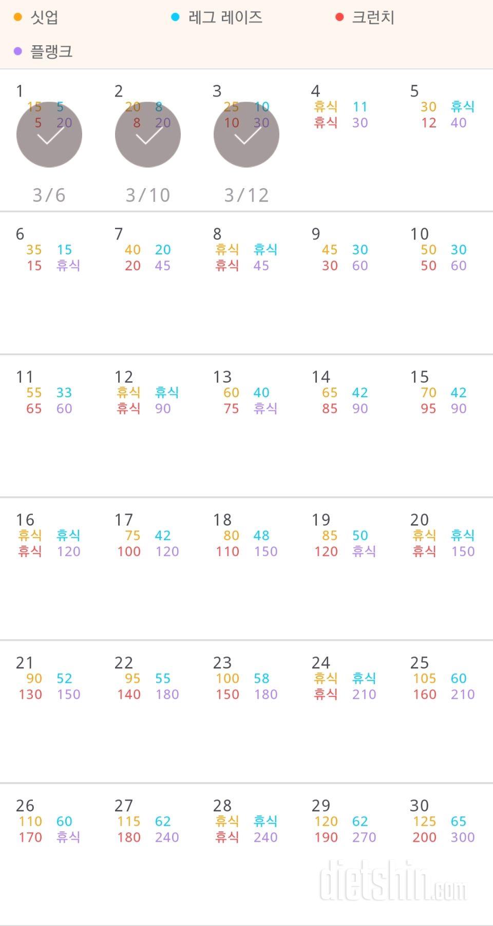 30일 복근 만들기 3일차 성공!