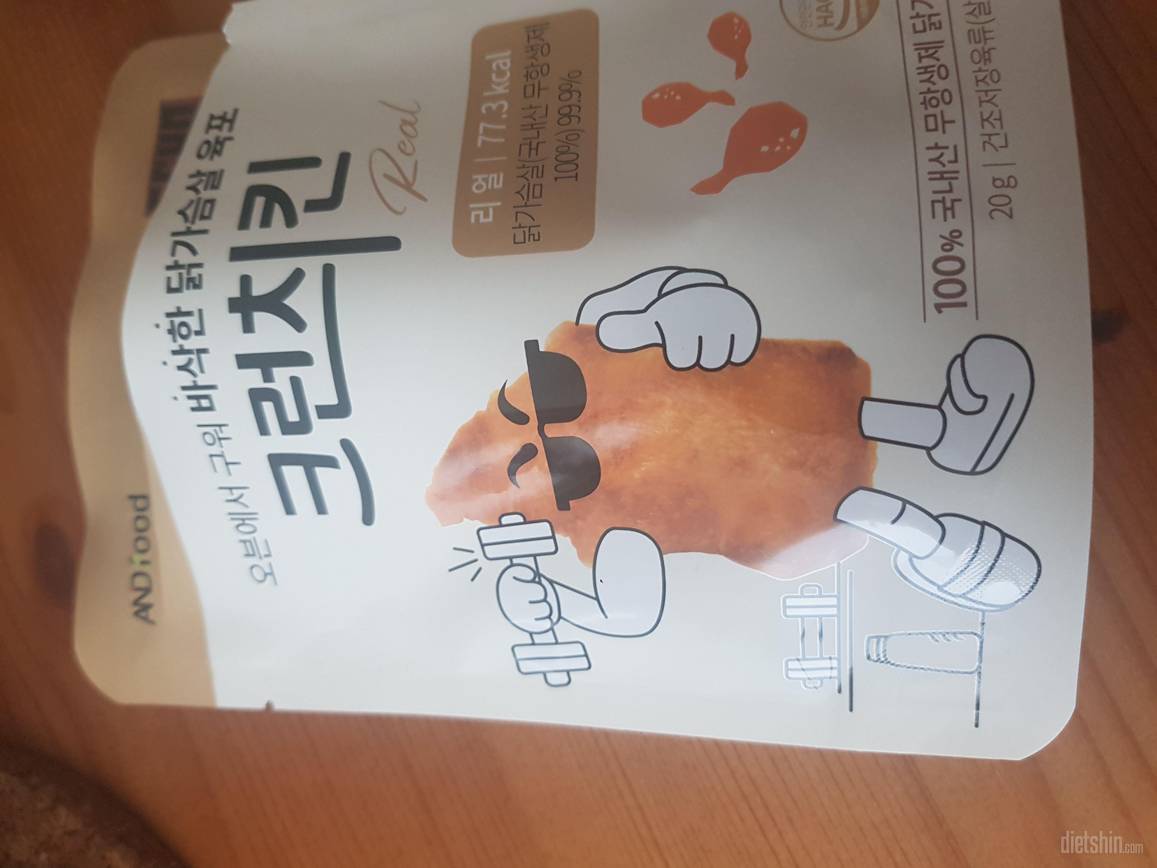리얼 먼저 맛봤는데 정말 입안에 닭이