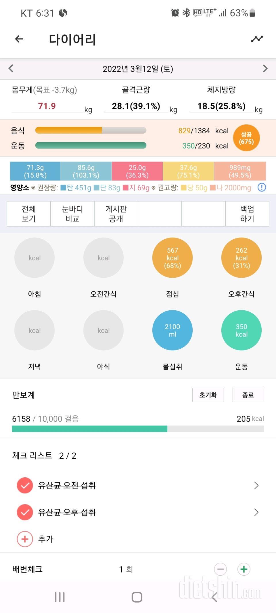 30일 당줄이기 29일차 성공!