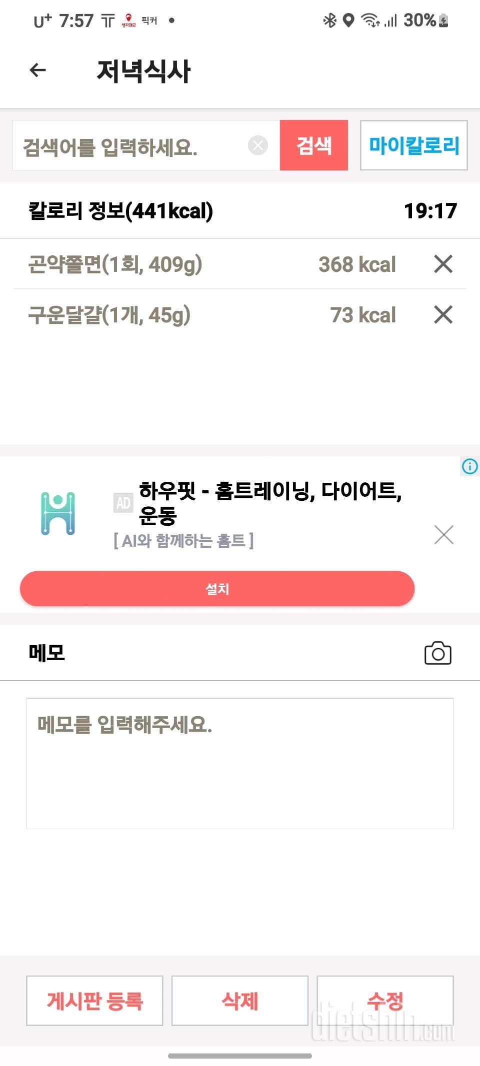 3월12일 식단,운동