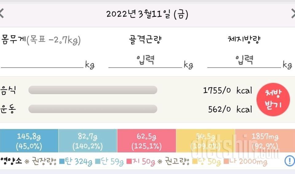 30일 당줄이기 65일차 성공!