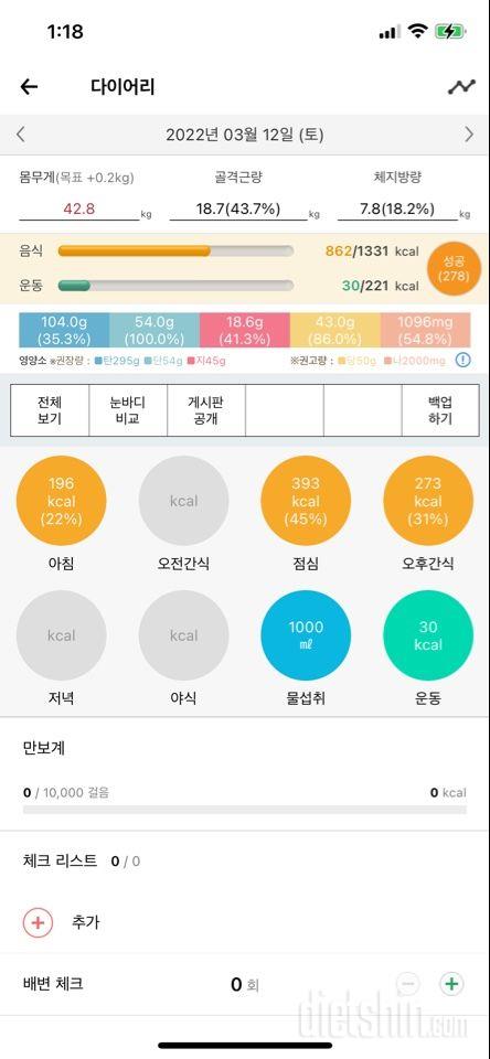 30일 1,000kcal 식단 47일차 성공!