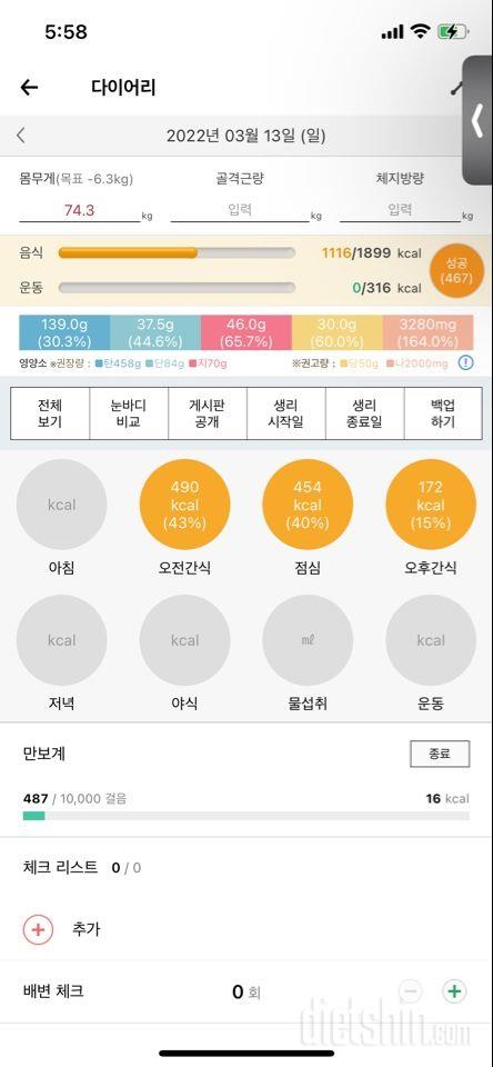 기초대사량보다 낮게 먹는 것을 목표로…