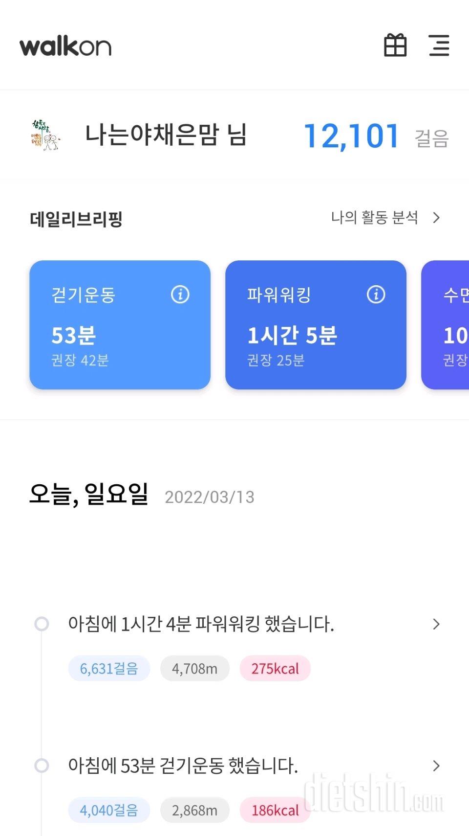 30일 만보 걷기 1일차 성공!