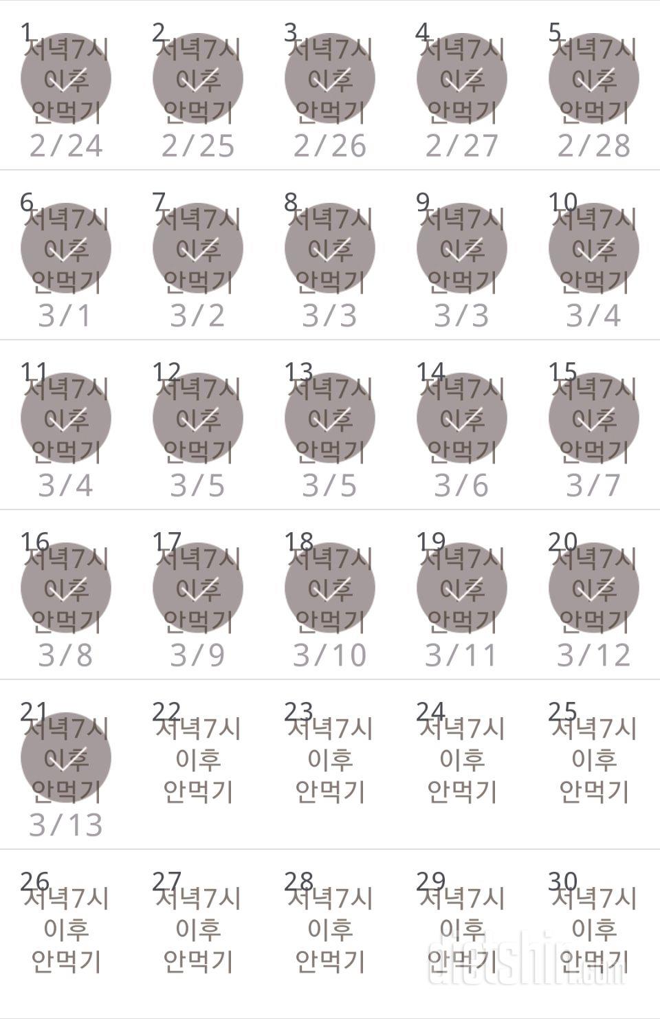 30일 야식끊기 351일차 성공!