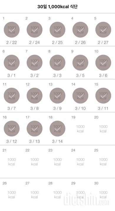 30일 1,000kcal 식단 48일차 성공!