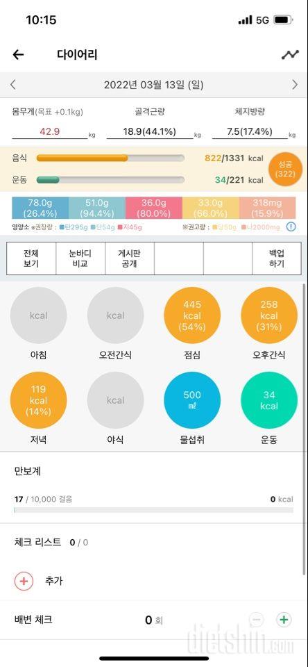 30일 당줄이기 8일차 성공!