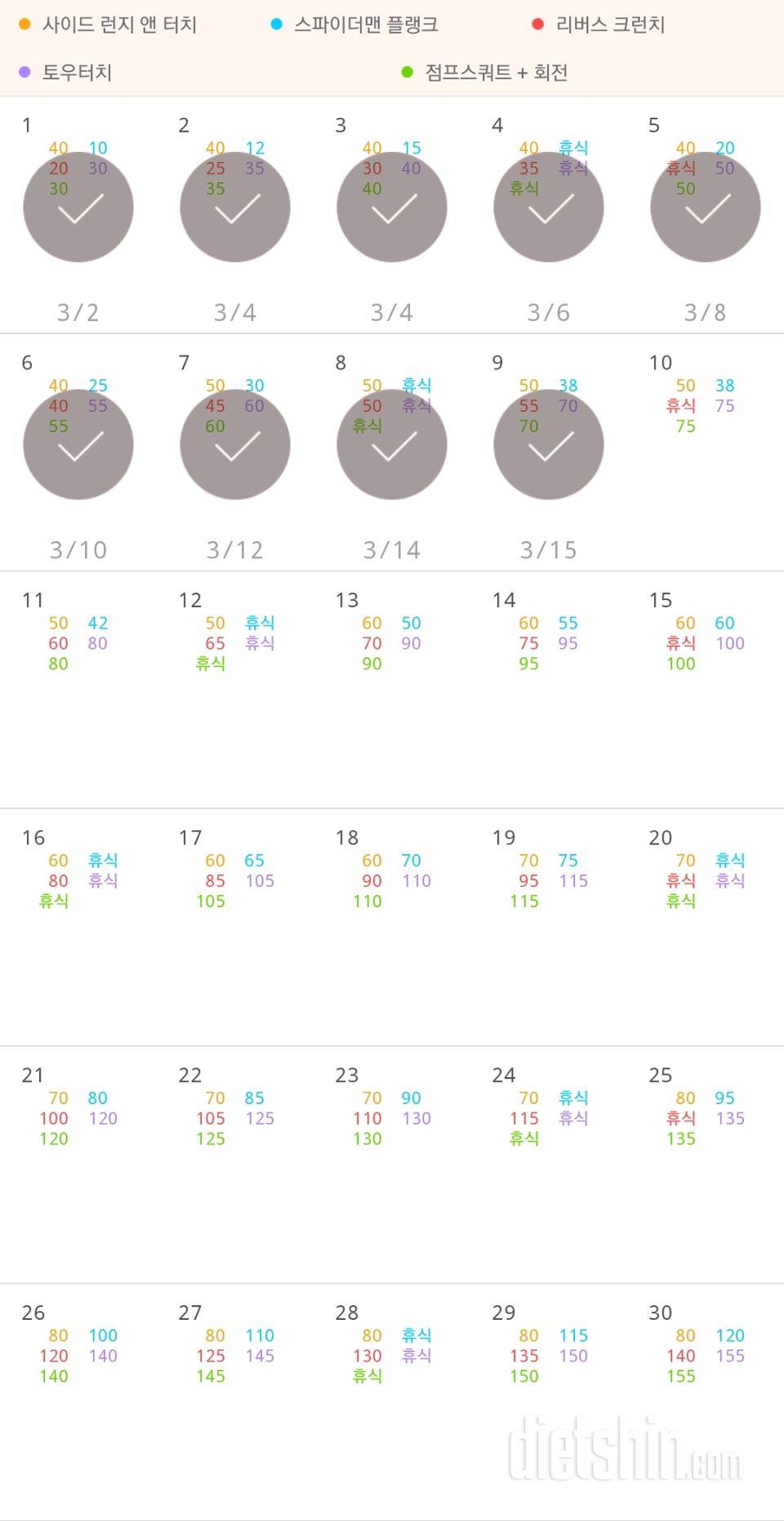 30일 전신운동  9일차 성공!