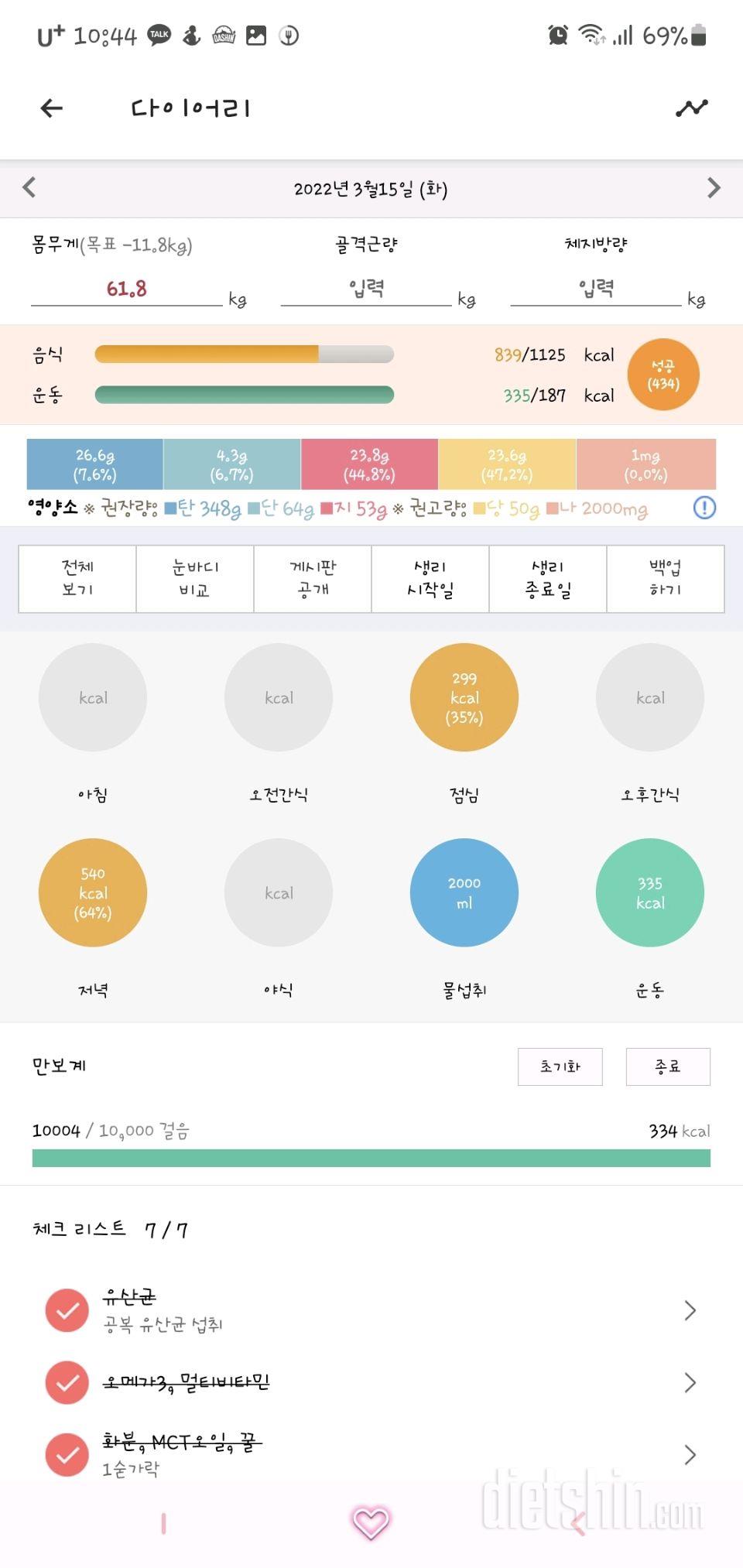 30일 1,000kcal 식단 1일차 성공!