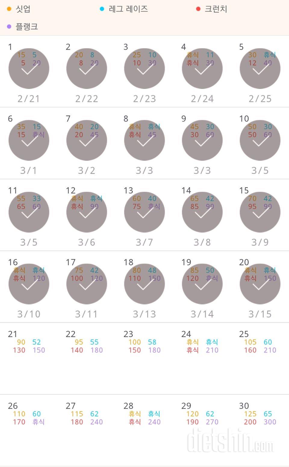 30일 복근 만들기 20일차 성공!