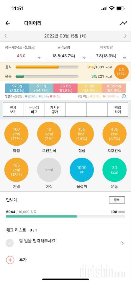 30일 1,000kcal 식단 49일차 성공!