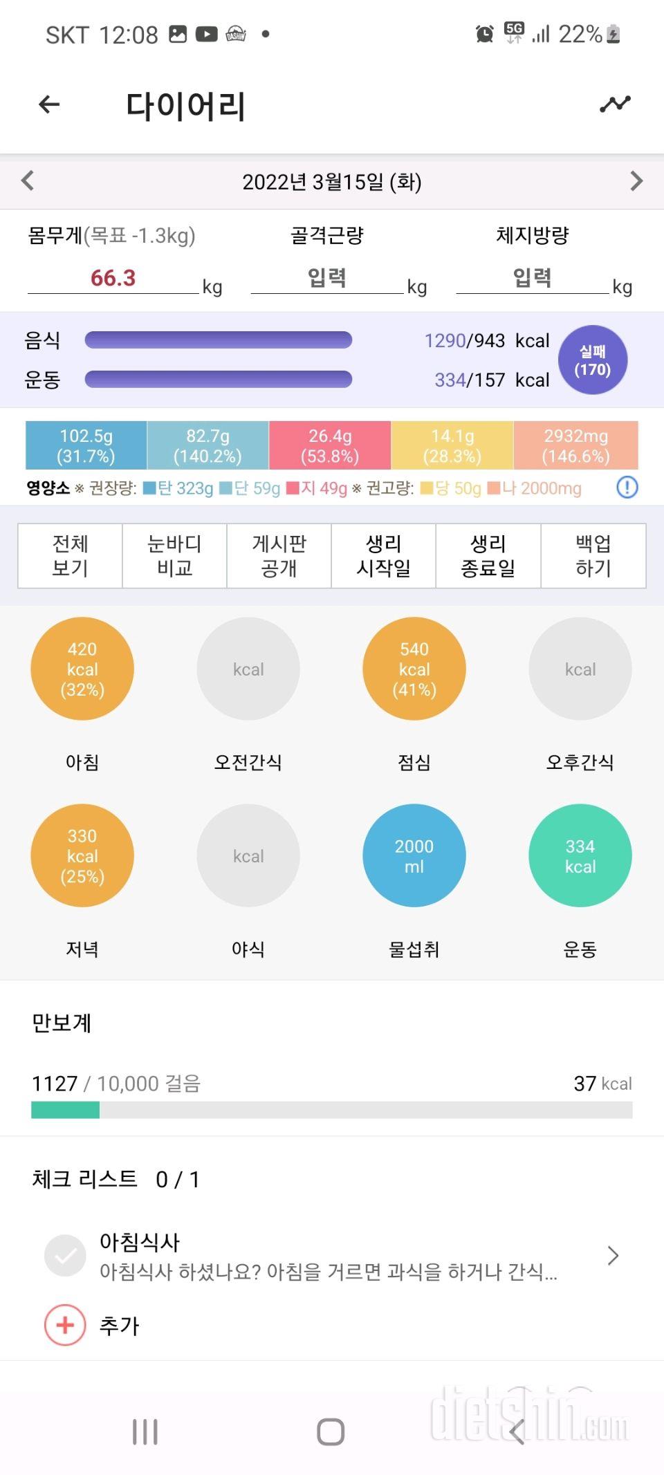 8일차완료했으나 날짜가 지나버렸..