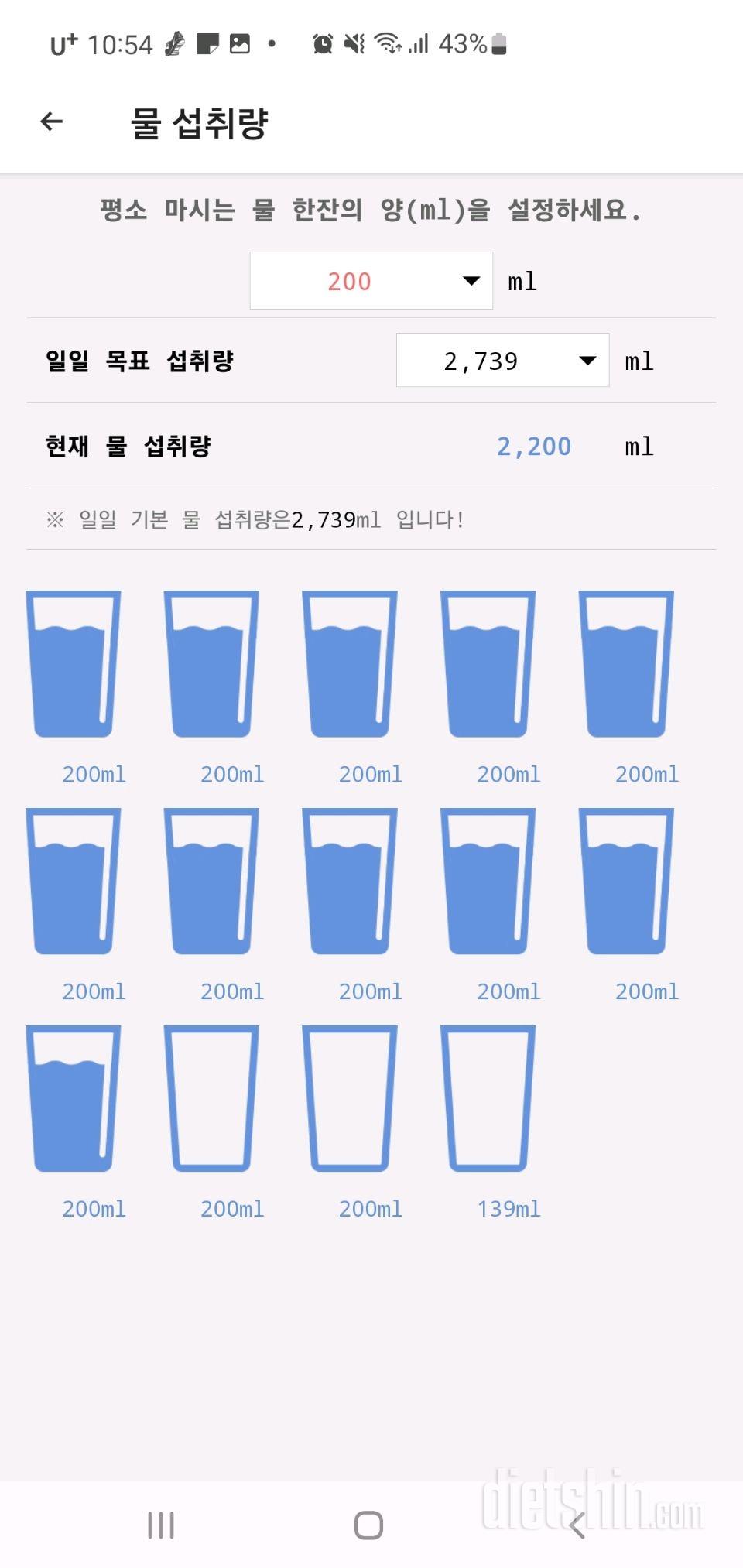 30일 하루 2L 물마시기 13일차 성공!