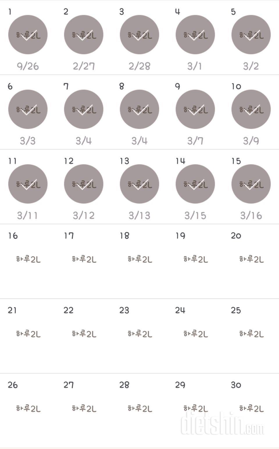 30일 하루 2L 물마시기 15일차 성공!