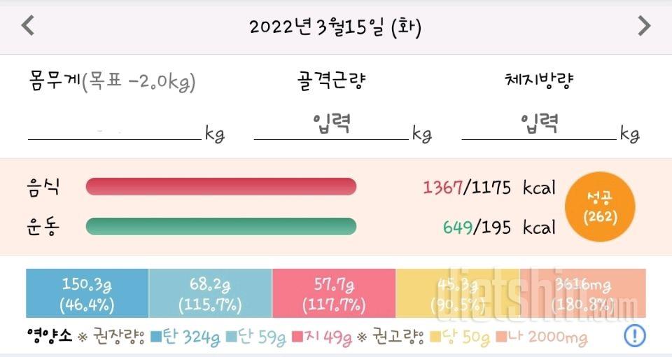 30일 당줄이기 68일차 성공!