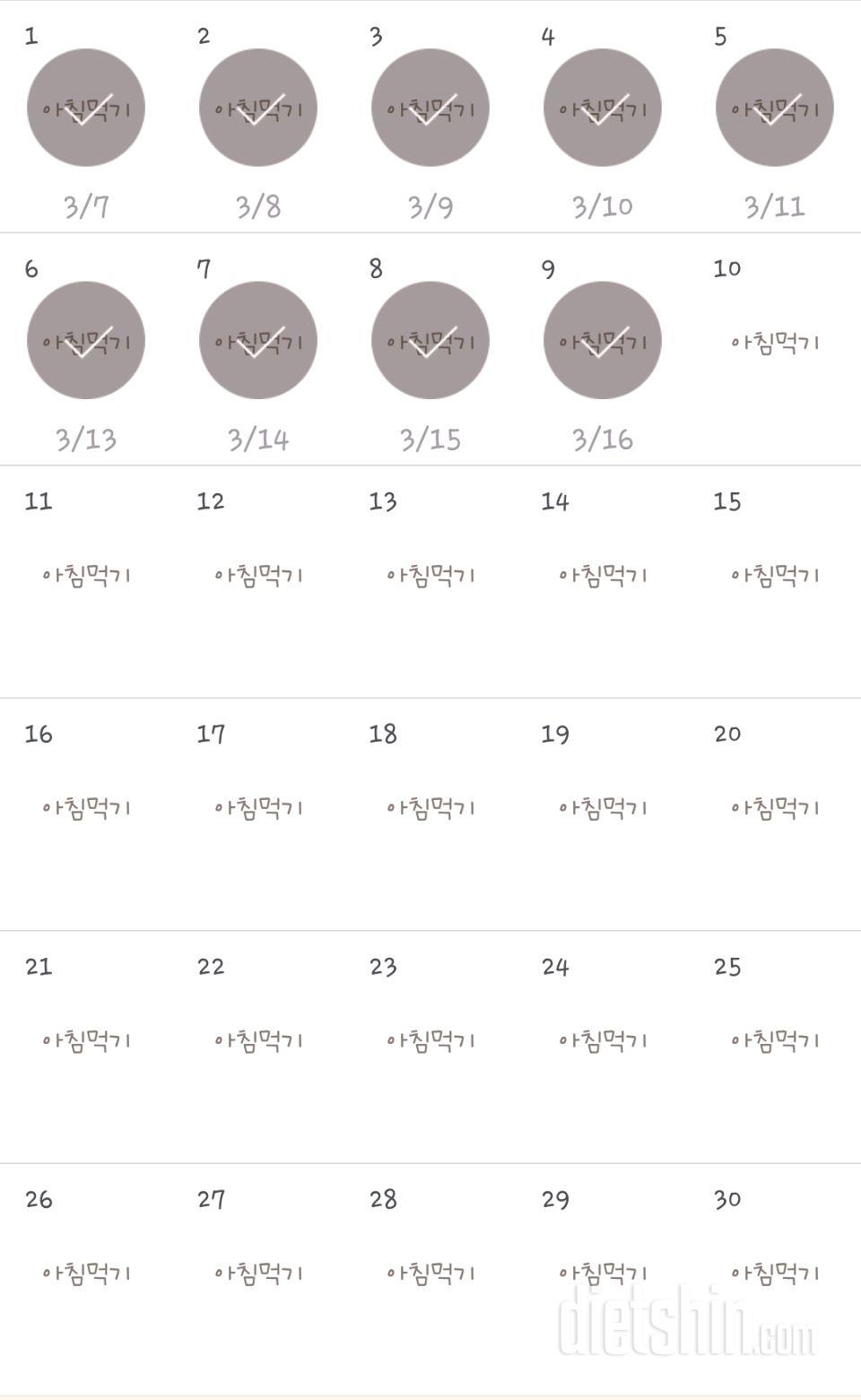 30일 아침먹기 189일차 성공!