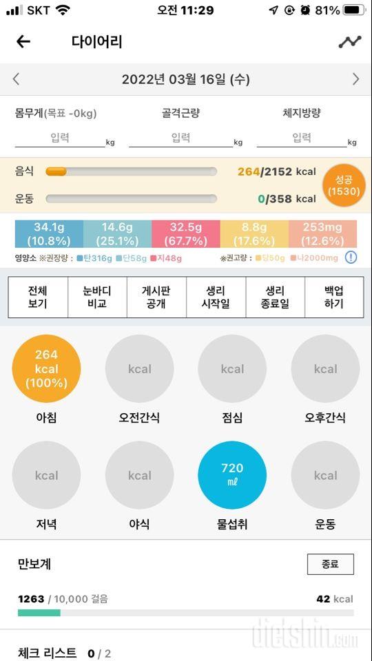 30일 아침먹기 98일차 성공!