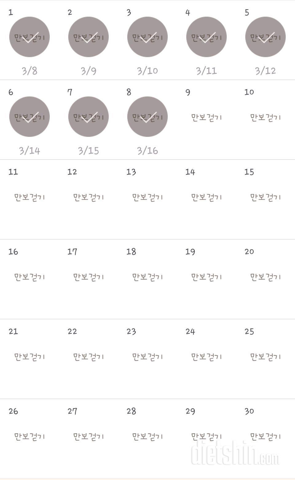 30일 만보 걷기 8일차 성공!