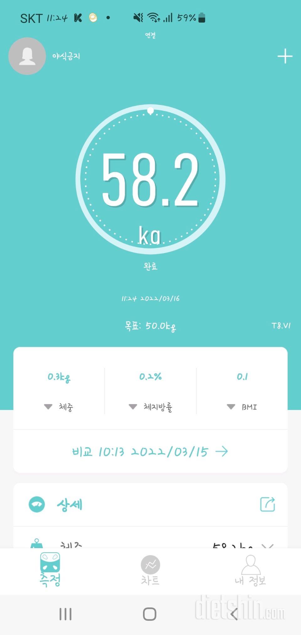 11일차 58.2