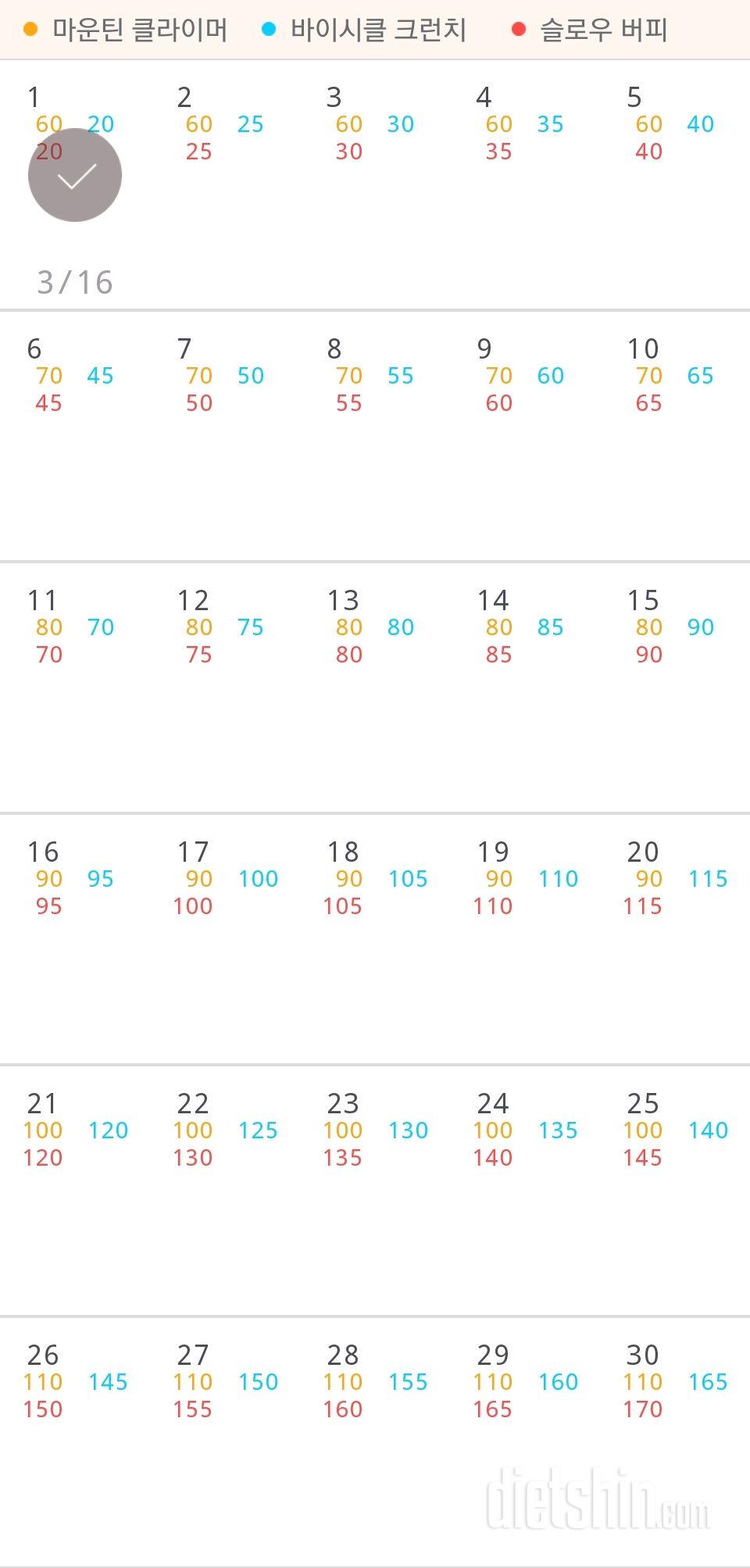 30일 유산소 운동 1일차 성공!