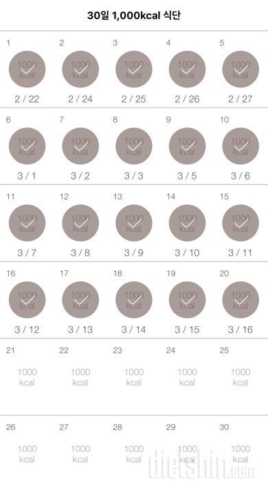 30일 1,000kcal 식단 50일차 성공!