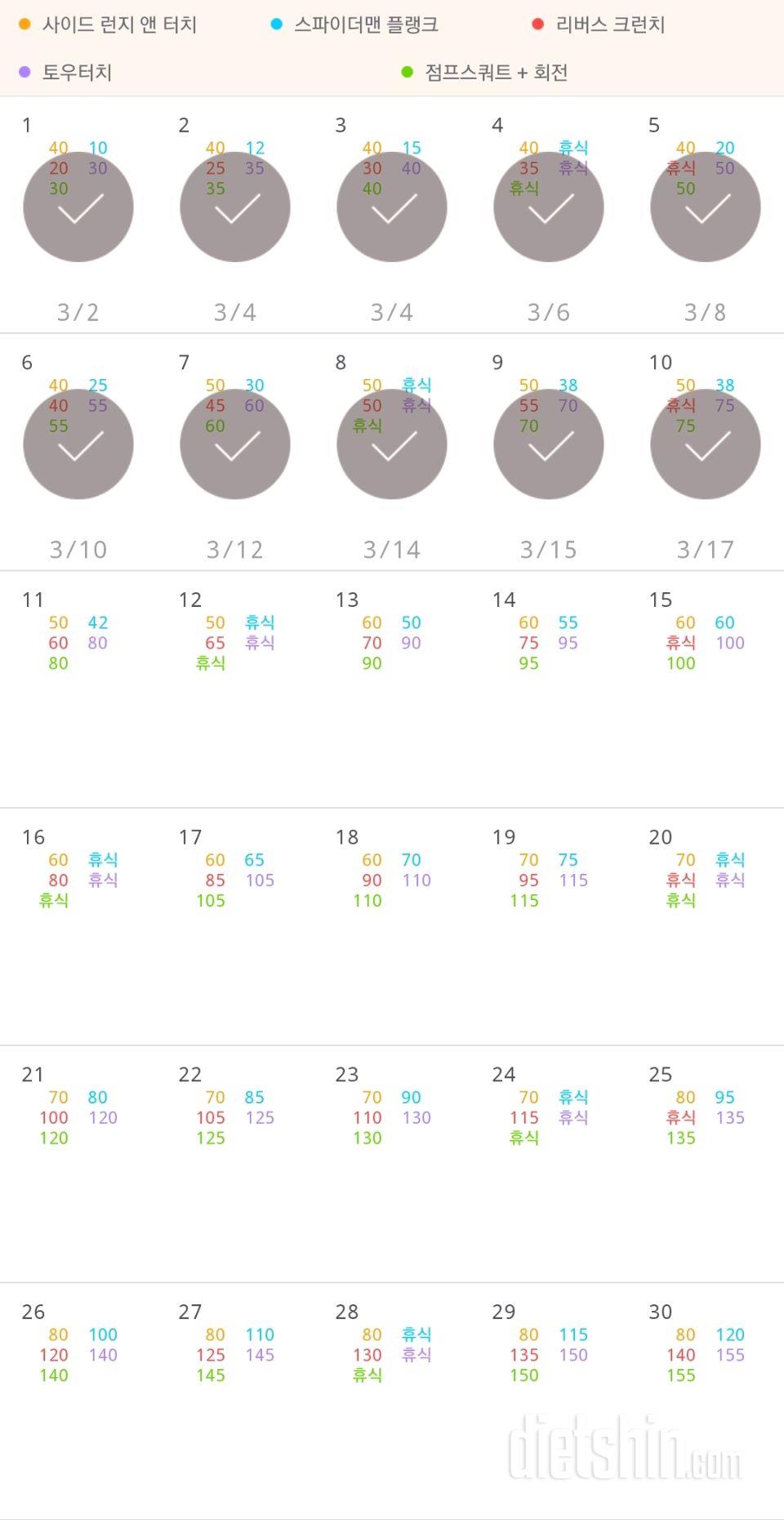 30일 전신운동  10일차 성공!