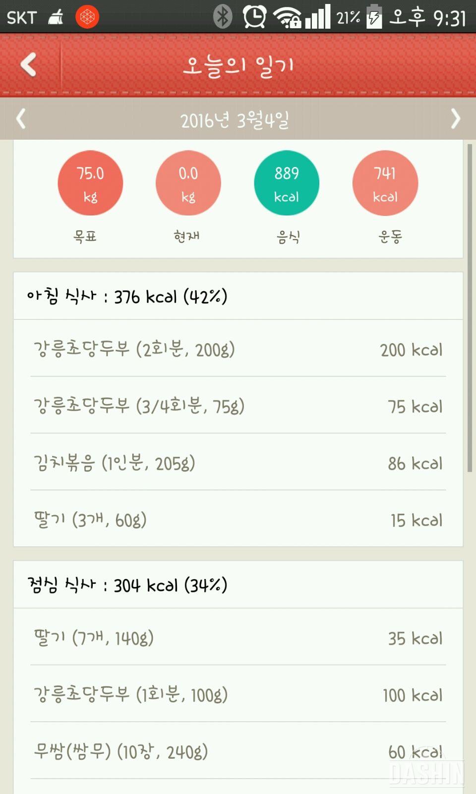 다신도전4기★ 5일차