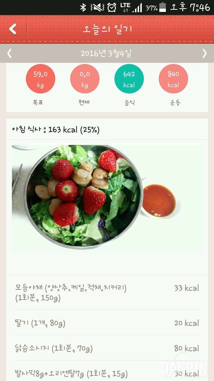 4기도전 19일차~힘들어요 너무너무!!!(식단&운동)