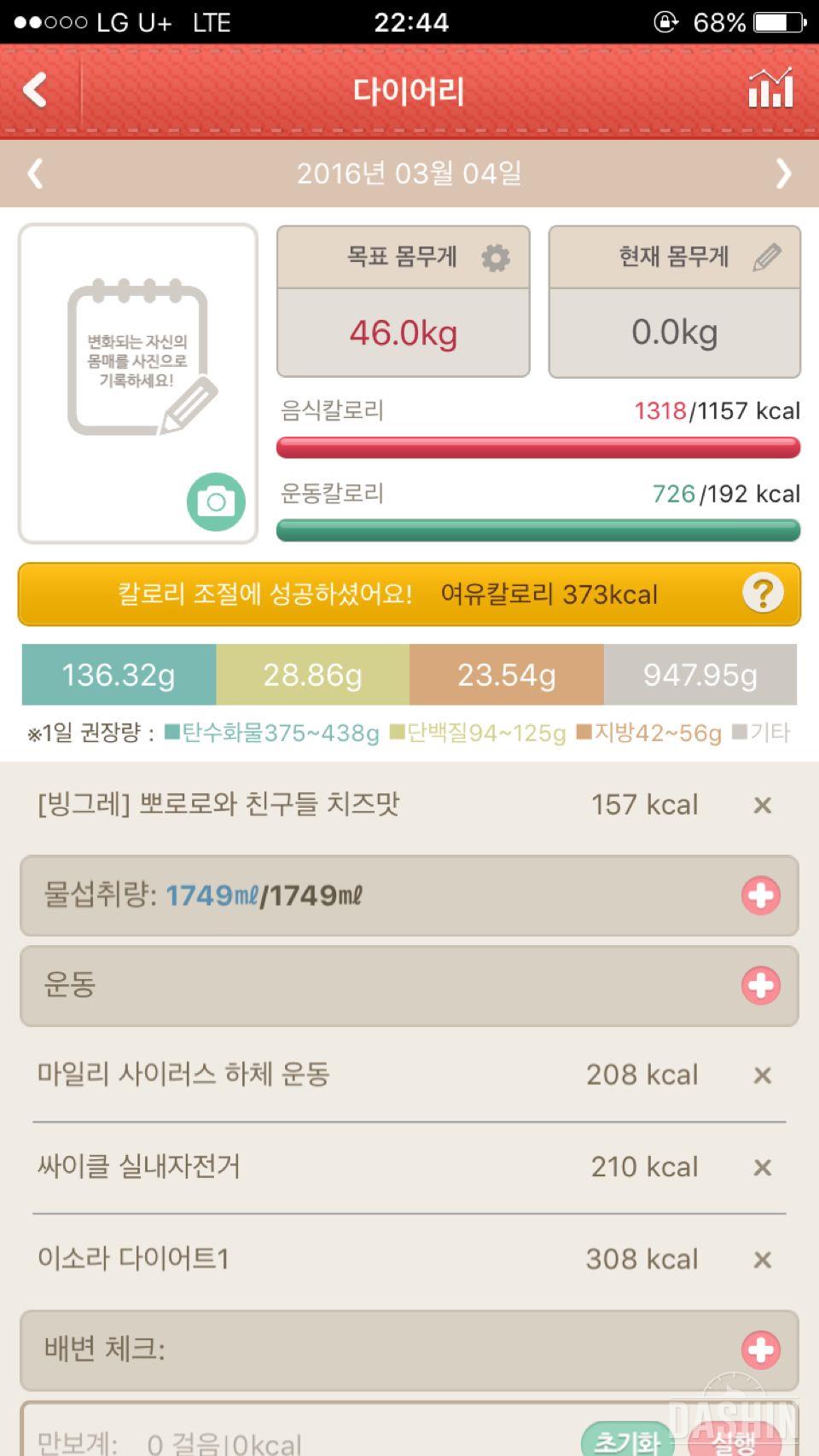 1000kcal 5일차 실패