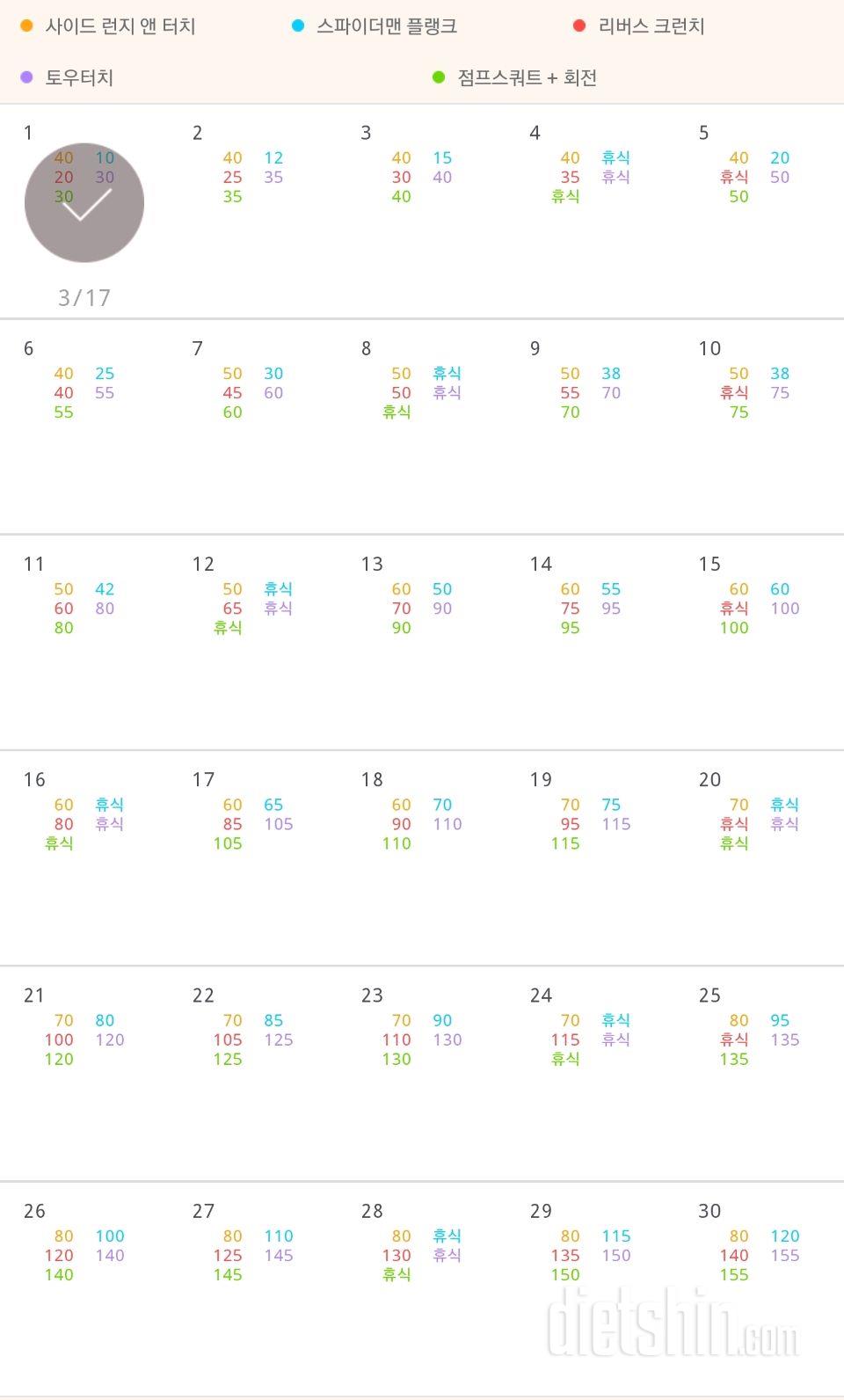 30일 전신운동  1일차 성공!