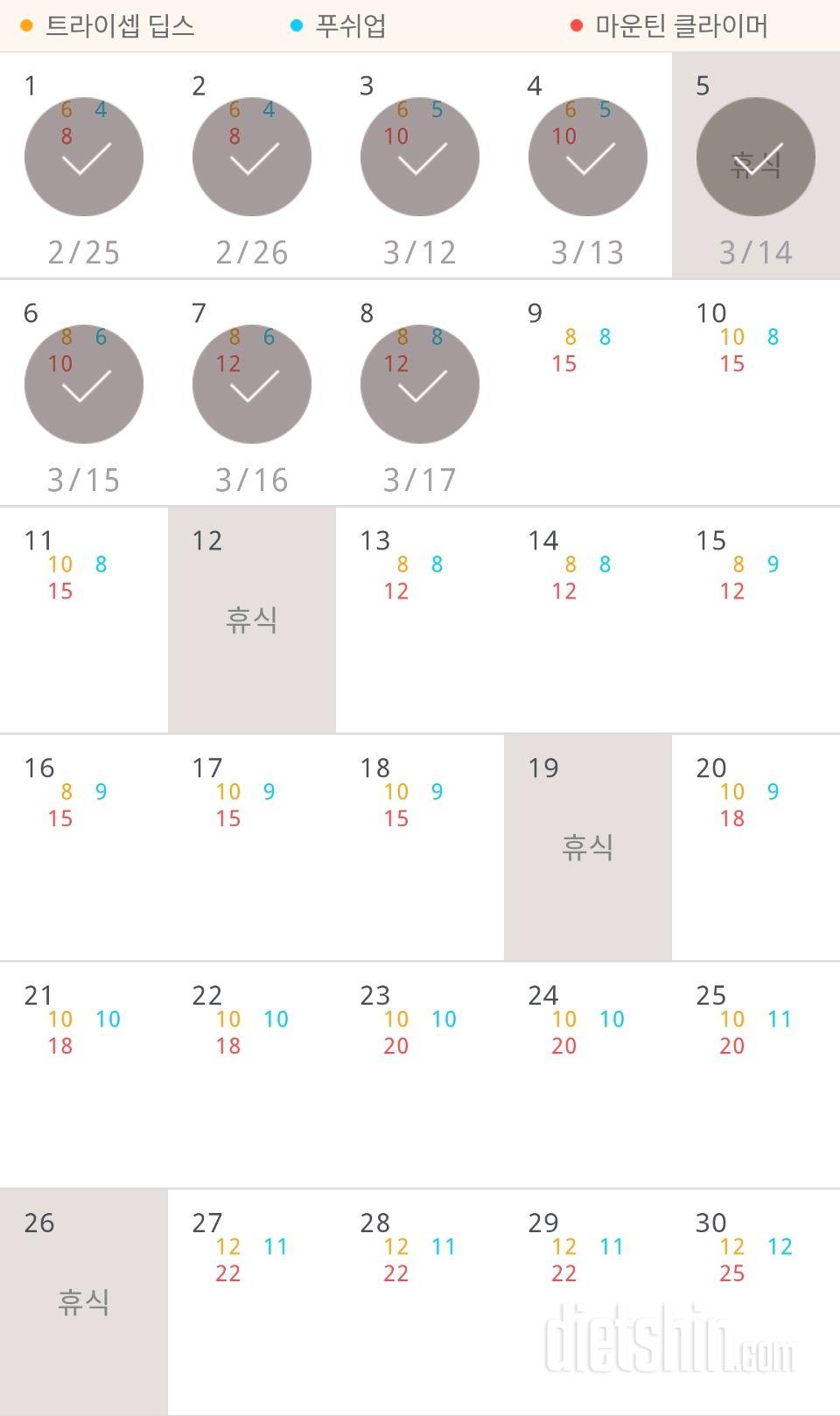 30일 슬림한 팔 68일차 성공!