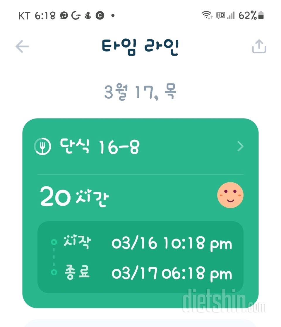 3월17일 단식끝